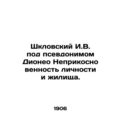 I.V. Shklovsky under the pseudonym Dioneo Inviolability of the person and home.