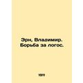 Erne, Vladimir. Struggle for Logo. In Russian (ask us if in doubt)/Ern, Vladimir
