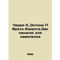 Cherry K., Anthony P The Gates of Azeroth. Chameleon Spellings In Russian (ask