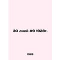 30 days # 9 1928. In Russian /30 dney #9 1928g.
