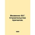 Yakovenko V.G. Construction of piers. In Russia...