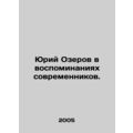 Yuri Ozerov in the memories of his contemporari...