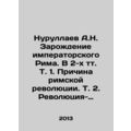 Nurullayev A.N. The birth of imperial Rome. In ...