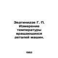 Zedginidze G. P. Measurement of the temperature...