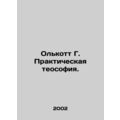 Olcott G. Practical Theosophy. In Russian /Olkott G. Prakticheskaya teosofiya.