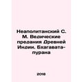 Neapolitan S. M. Vedic Tradition of Ancient India. Bhagavata Purana In Russian
