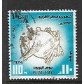 EGYPT 1973 AIR POST DAY 110M UPU EMBLEM SG 1222...