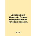 Alexey Dunaevsky. Oscar: The unofficial history of the award. /Dunaevskiy Alekse