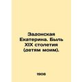Catherine Zadonskaya. Was the nineteenth century (to my children). /Zadonskaya E