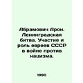 Abramovich Aron. The Battle of Leningrad. The p...