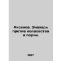 Aksenov. Magician against sorcery and corruptio...