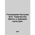 Golenishchev-Kutuzov I.N. Dantes Creativity and...