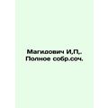 Magidovich I, P,. Complete collection. In Russian /Magidovich I,P,. Polnoe sob