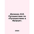 Dolinin A.A. Journey to Arzrum. In Russian /Dolinin A.A. Puteshestvie po «Pute