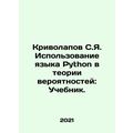 Krivolapov S.Ya. Using the Python Language in Probability Theory: Textbook. In