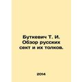 Butkevich T. I. Overview of Russian sects and their meanings. In Russian /Butke