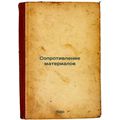 Soprotivlenie materialov. In Russian /Material ...