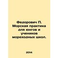 Fedorovich P. Marine Practice for Young People and Pupils of Maritime Schools. I