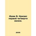 Adam B. First-quarter crisis. In Russian (ask u...