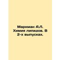 Markman A.L. Lipid Chemistry. In 2 Issues. In Russian /Markman A.L. Khimiya li