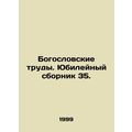 Theological Works. Anniversary Collection 35. In Russian /Bogoslovskie trudy.