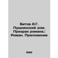 A.G. Pushkinskys Bit House. The Ghost of a Nove...