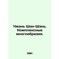 Zhen Shen-Shen. Complex Diversity. In Russian /...