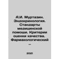A.I. Murtazin. Endocrinology. Standards of medi...