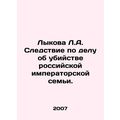Lykova L.A. Investigation into the murder of the Russian imperial family. In Ru