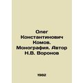Oleg Konstantinovich Komov. Monograph. Author N.V. Voronov/Oleg Konstantinovich