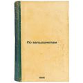 Po val'dshnepam. In Russian /By the Waldschnaps
