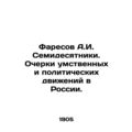 Faresov A.I. The Seventies. Essays on intellectual and political movements in Ru