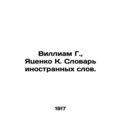William G., Yatsenko K. Dictionary of Foreign Words.