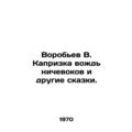 Vorobyov V. Kapryka the Chief of Nichovok and other fairy tales.