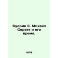 Budrin E. Mikhail Servet and his Time. In Russi...
