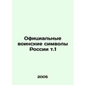 Official military symbols of Russia v.1 In Russian /Ofitsialnye voinskie simvol