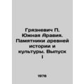 Gryaznevich P. South Arabia. Monuments of Ancient History and Culture. Issue I