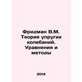 Friedman V.M. Theory of elastic oscillations. Equations and methods In Russian