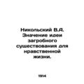 Nikolsky V.A. The significance of the idea of the afterlife for moral life. In