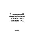 Rudometov V. Forcing RS hardware. In Russian /Rudometov V. Forsirovanie apparat