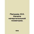 Palshau A.N. The Beginning of Chart Geometry. In Russian /Palshau A.N. Nachala