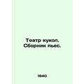 Puppet Theatre. A collection of plays. In Russi...