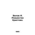 Belov A. Christmas. In Russian /Belov A. Rozhde...