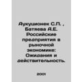 Aukutsionik S.P., Batyaeva A.E. Russian enterprises in a market economy: Expec