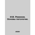 I.V. Remizov. Fundamentals of pathology. In Russian /I.V. Remizov. Osnovy patol