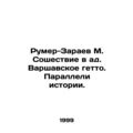 Rumer-Zaraev M. Descent to Hell. Warsaw Ghetto. Parallels of History. In Russia