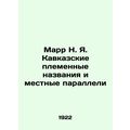 Marr N. Ya. Caucasian tribal names and local parallels/Marr N. Ya. Kavkazskie p