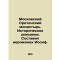 Moscow Sretensky Monastery. Historical description, compiled by Hieromonk Josep