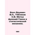 Bonch Bruevich V.L., Tyablikov S.V. The Green Function Method in Statistical Mec