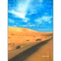 Mysteries of the Desert